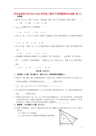 高二数学下学期暑假作业试题 理（5）-人教版高二全册数学试题