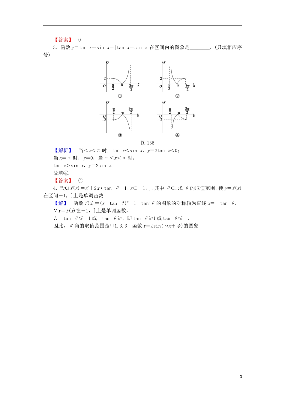 高中数学 第一章 三角函数 1.3.2.3 正切函数的图象与性质学业分层测评 苏教版必修4-苏教版高二必修4数学试题_第3页