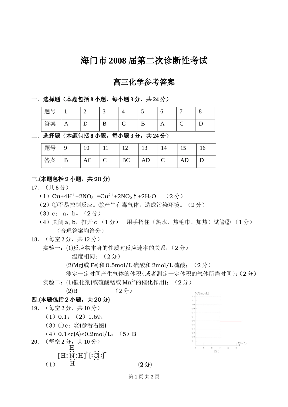 高三化学第二次统考答案_第1页