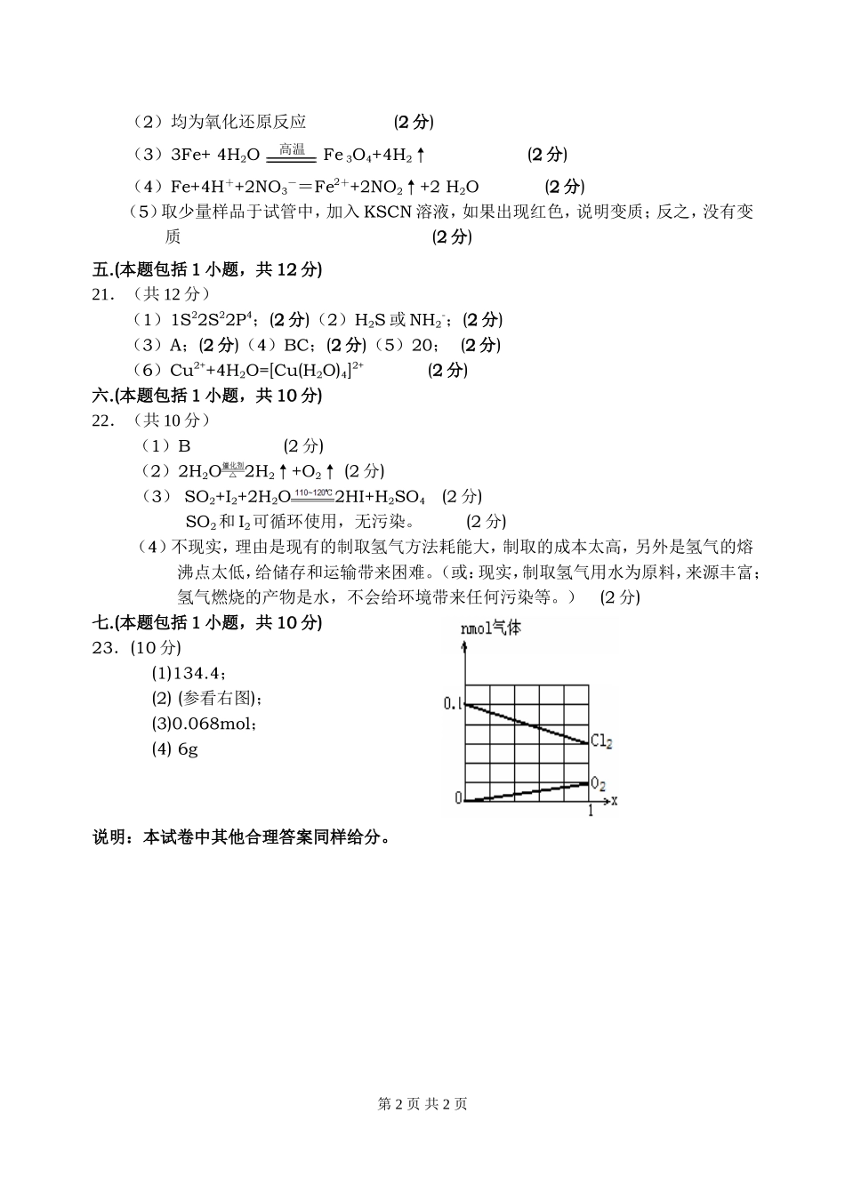 高三化学第二次统考答案_第2页