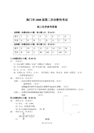 高三化学第二次统考答案