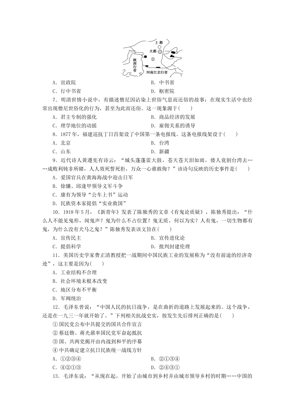 （浙江选考）高考历史大三轮复习 考前仿真模拟卷（四）人民版-人民版高三全册历史试题_第2页