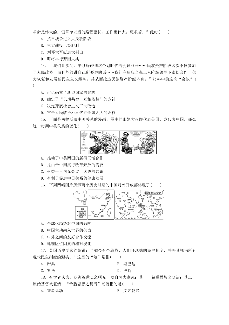（浙江选考）高考历史大三轮复习 考前仿真模拟卷（四）人民版-人民版高三全册历史试题_第3页