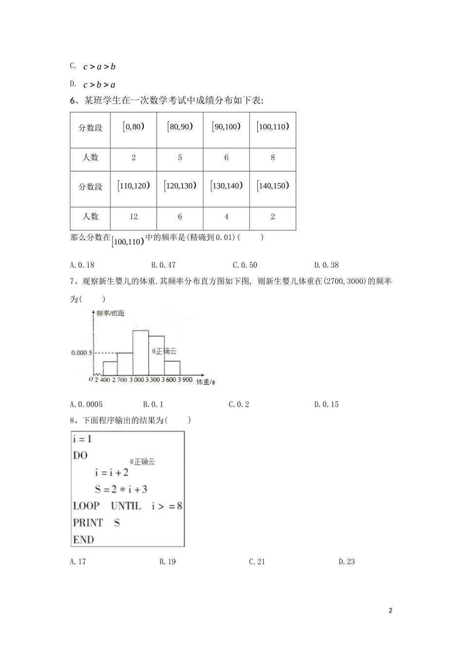 高二数学 寒假作业（13）必修3综合质检 文 新人教A版-新人教A版高二必修3数学试题_第2页