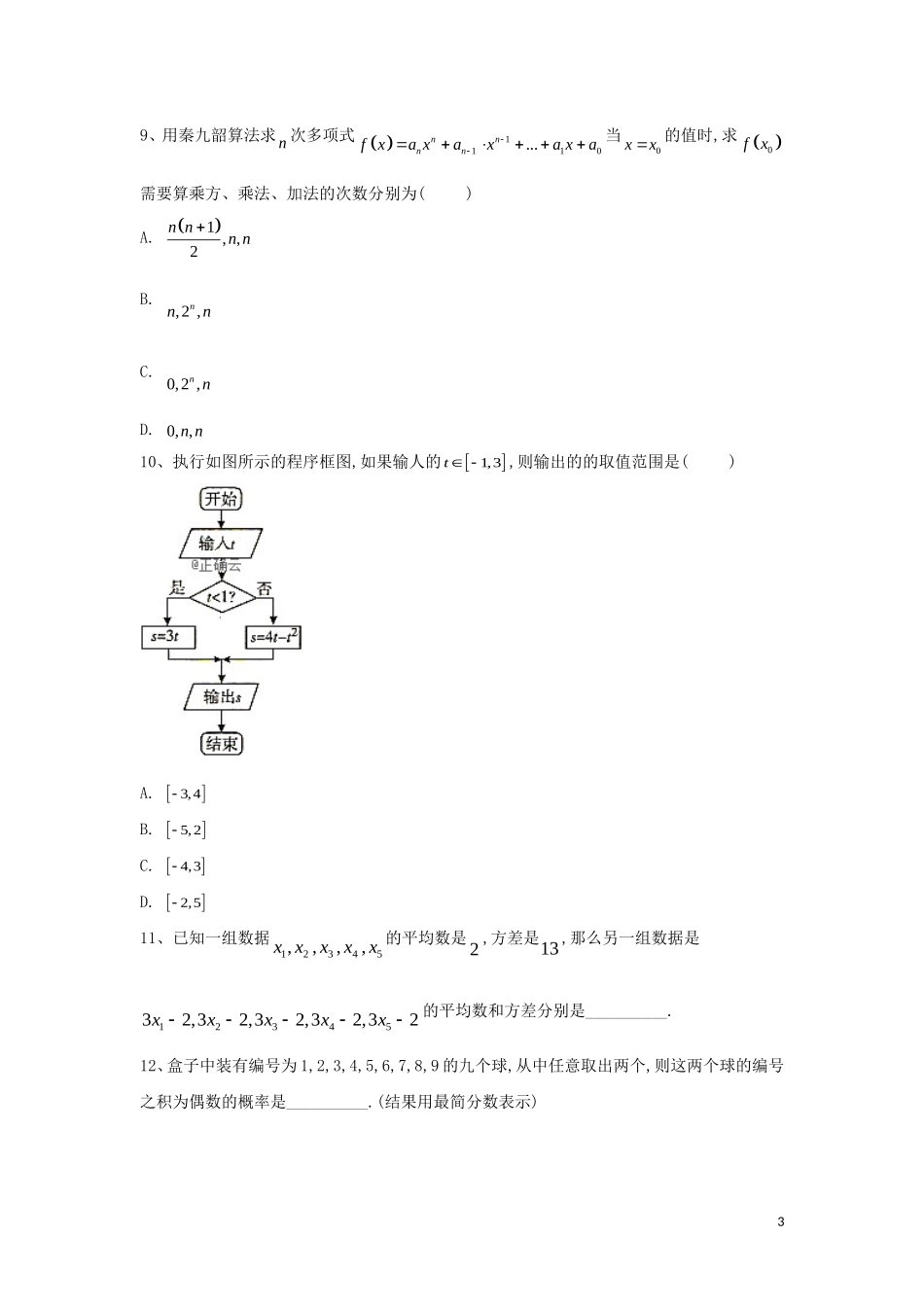 高二数学 寒假作业（13）必修3综合质检 文 新人教A版-新人教A版高二必修3数学试题_第3页