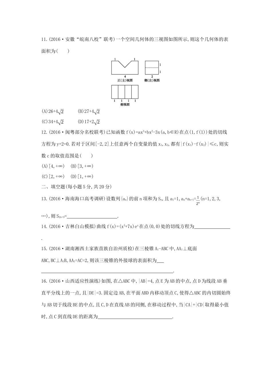 （全国通用）高三数学二轮复习 客观题提速练三 文-人教版高三全册数学试题_第3页