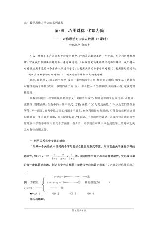 高考数学巧用对称 化繁为简 对称思想方法学以致用