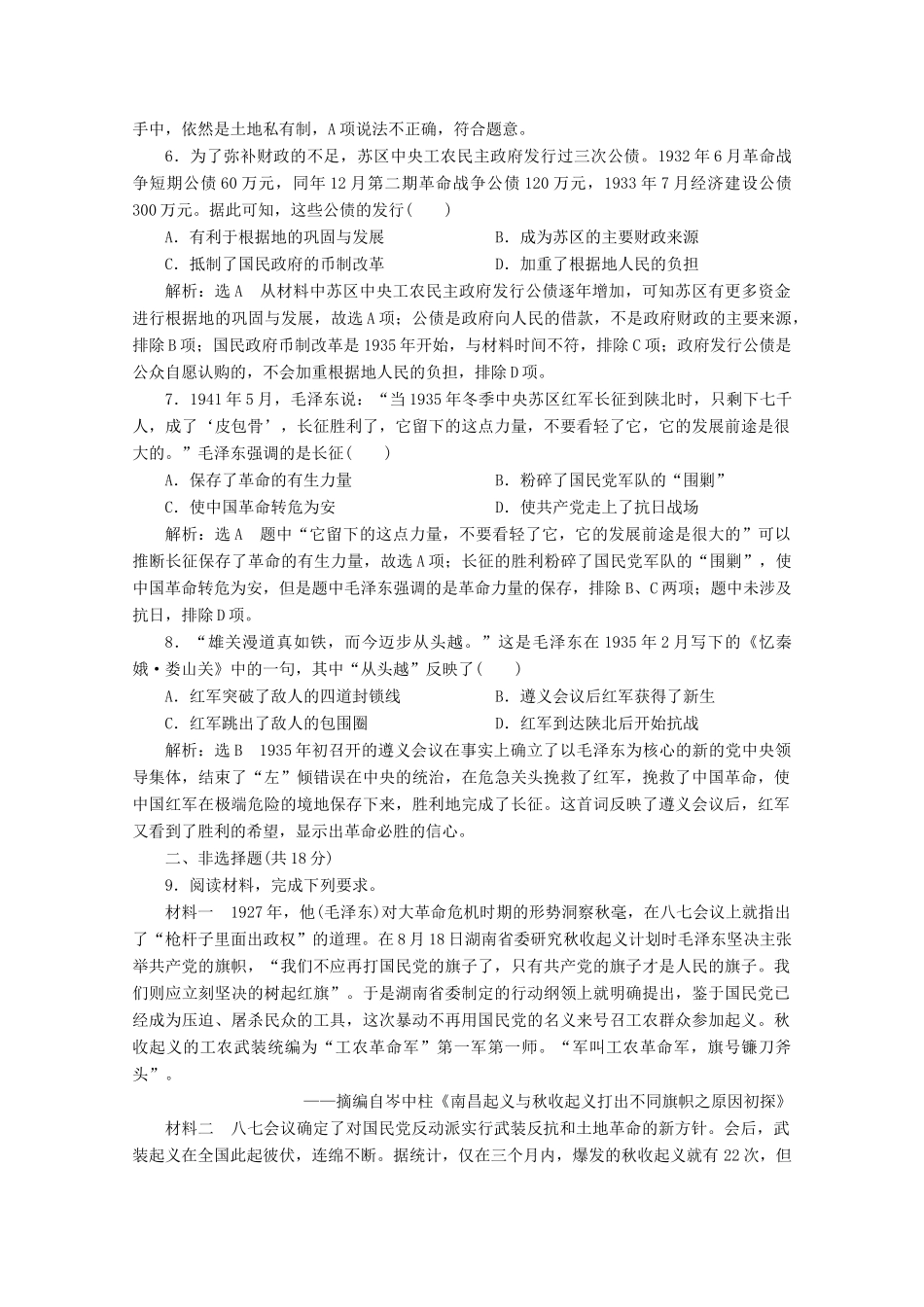 高中历史 课时跟踪检测（十五）国共的十年对峙（含解析）新人教版必修1-新人教版高一必修1历史试题_第2页
