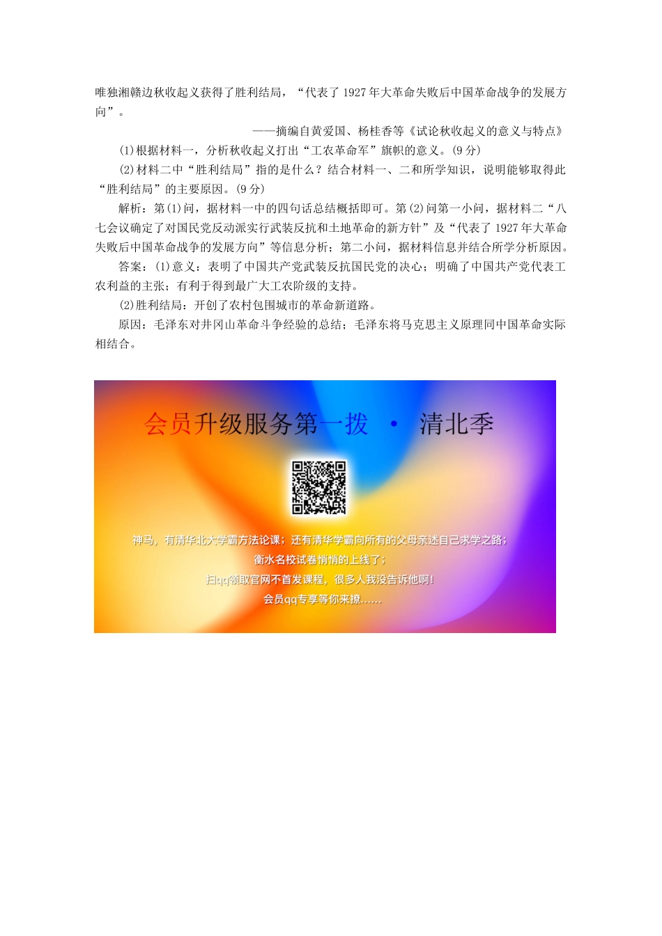 高中历史 课时跟踪检测（十五）国共的十年对峙（含解析）新人教版必修1-新人教版高一必修1历史试题_第3页