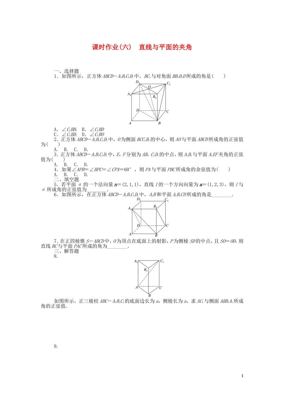 高中数学 第一章 空间向量与立体几何 1.2.3 直线与平面的夹角课时作业（含解析）新人教B版选择性必修第一册-新人教B版高二选择性必修第一册数学试题_第1页