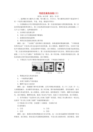 高中历史 考前仿真热身练（十）-人教版高一全册历史试题
