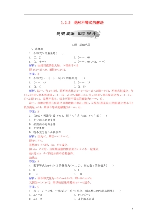 高中数学 第一讲 不等式和绝对值不等式 1.2 绝对值不等式 1.2.2 绝对不等式的解法高效演练 新人教A版选修4-5-新人教A版高二选修4-5数学试题