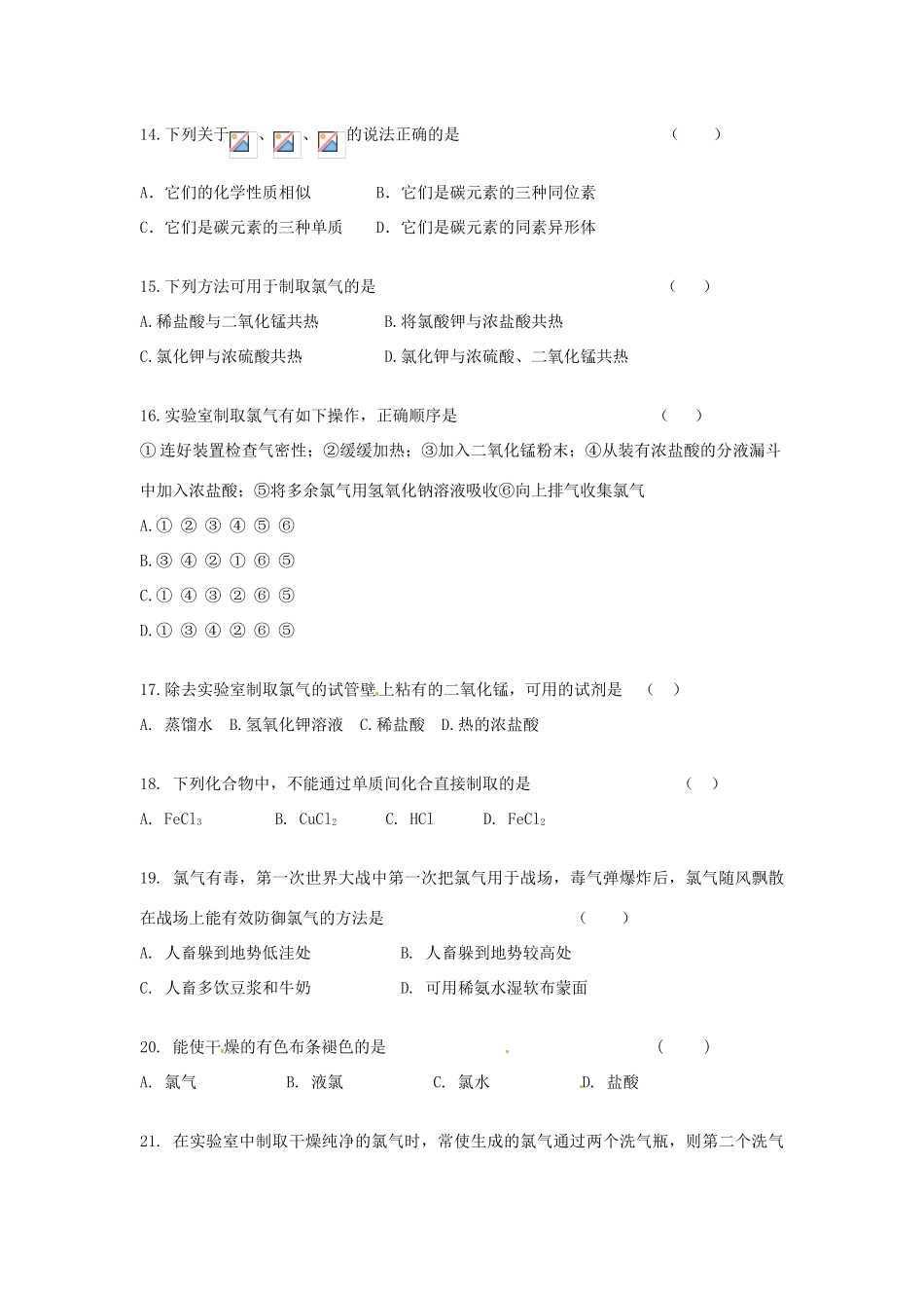 【名校联盟】江苏省新沂市王楼中学高一化学综合练习 新人教版必修1_第3页