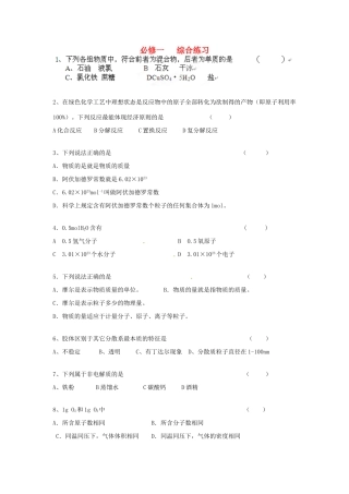 【名校联盟】江苏省新沂市王楼中学高一化学综合练习 新人教版必修1