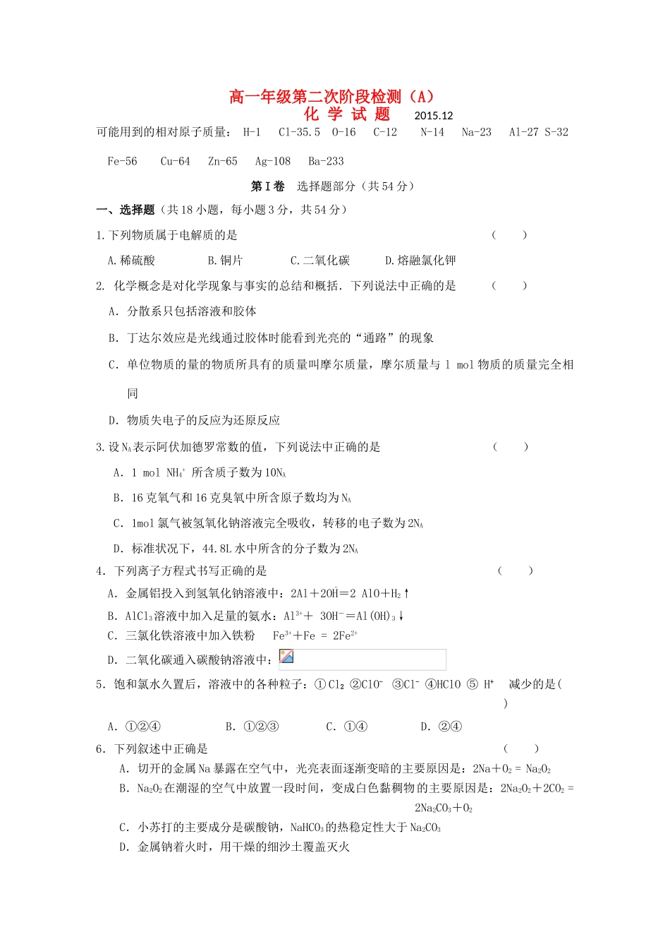 高一化学12月（第二次）阶段测试试题（重点班）-人教版高一全册化学试题_第1页