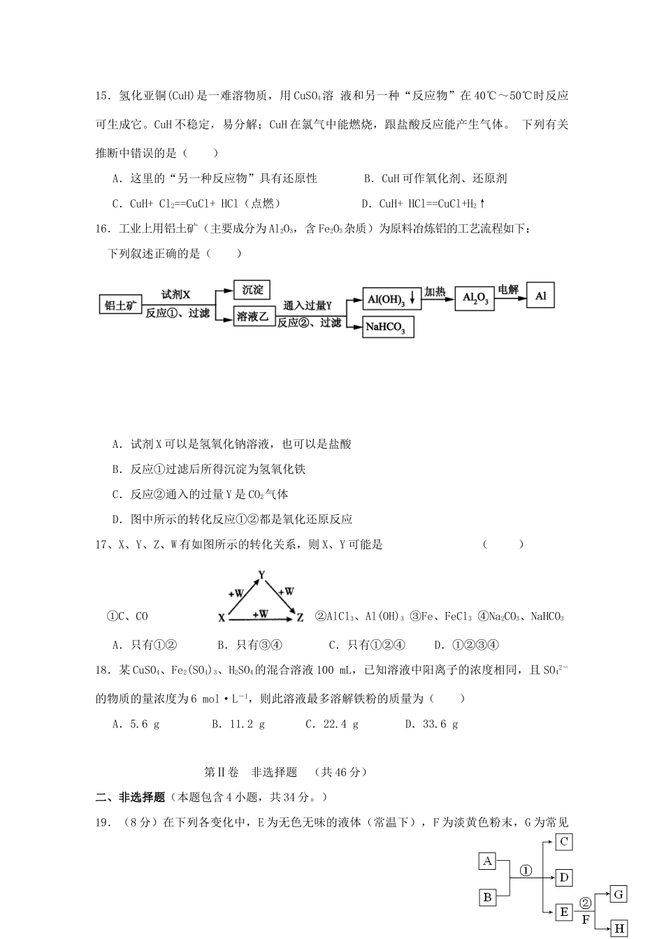 高一化学12月（第二次）阶段测试试题（重点班）-人教版高一全册化学试题_第3页