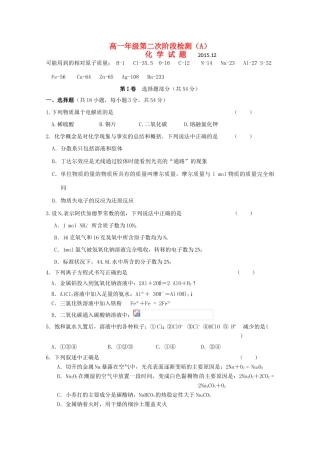 高一化学12月（第二次）阶段测试试题（重点班）-人教版高一全册化学试题
