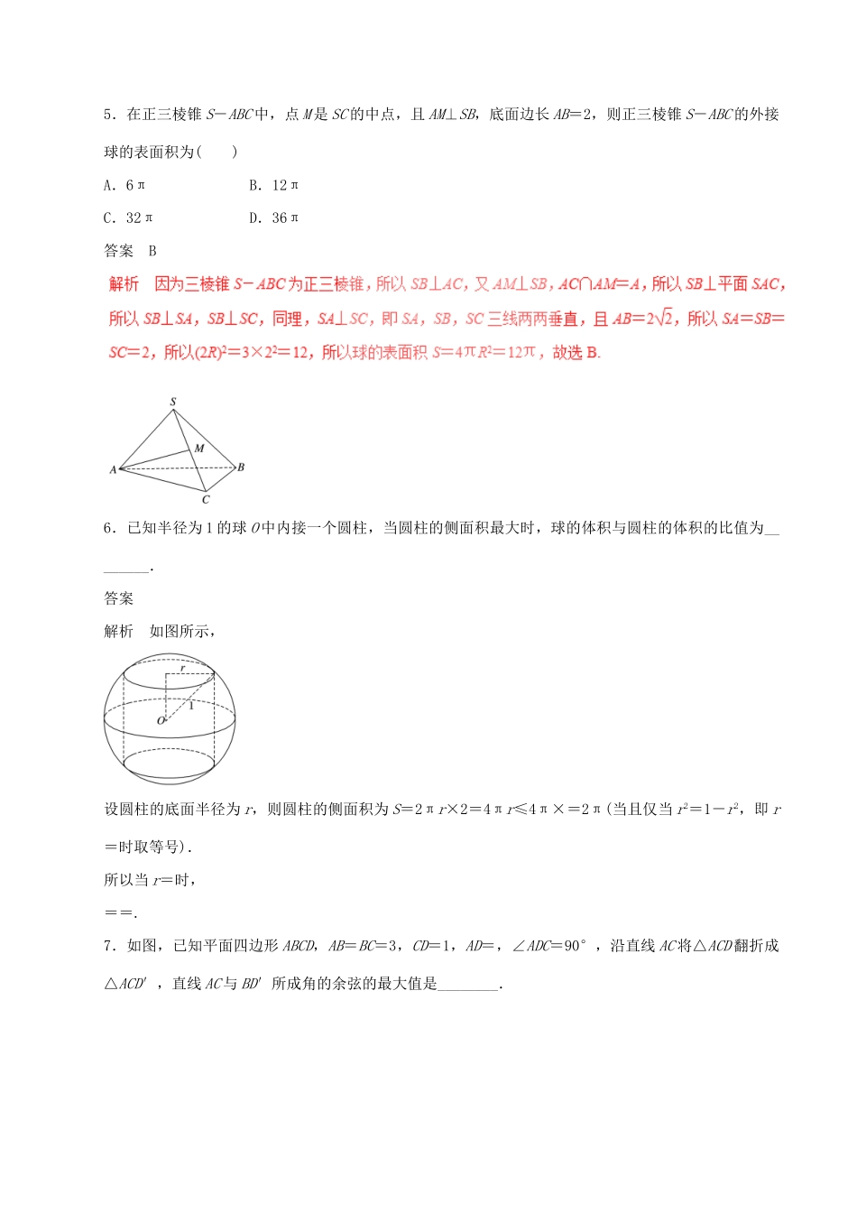 高考数学（四海八荒易错集）专题11 空间几何体 文-人教版高三全册数学试题_第3页