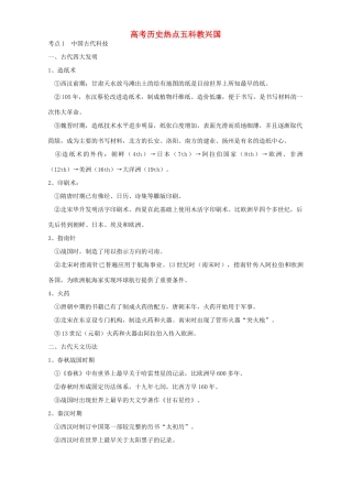 高考历史热点五科教兴国 新课标 人教版