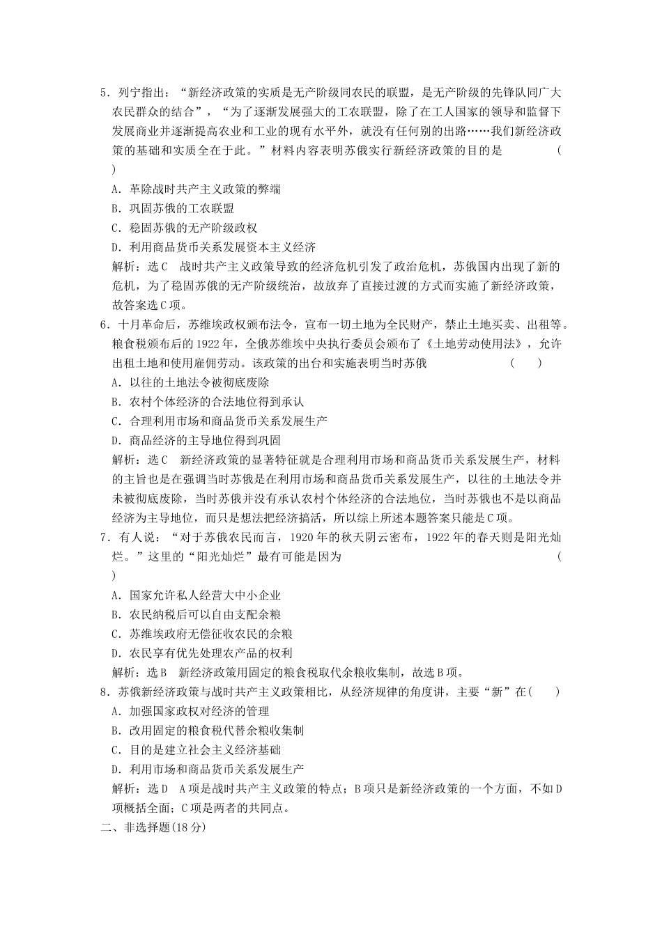 高中历史 专题七 苏联社会主义建设的经验与教训（二十一）社会主义建设道路的初期探索课时跟踪检测 人民版必修2-人民版高一必修2历史试题_第2页