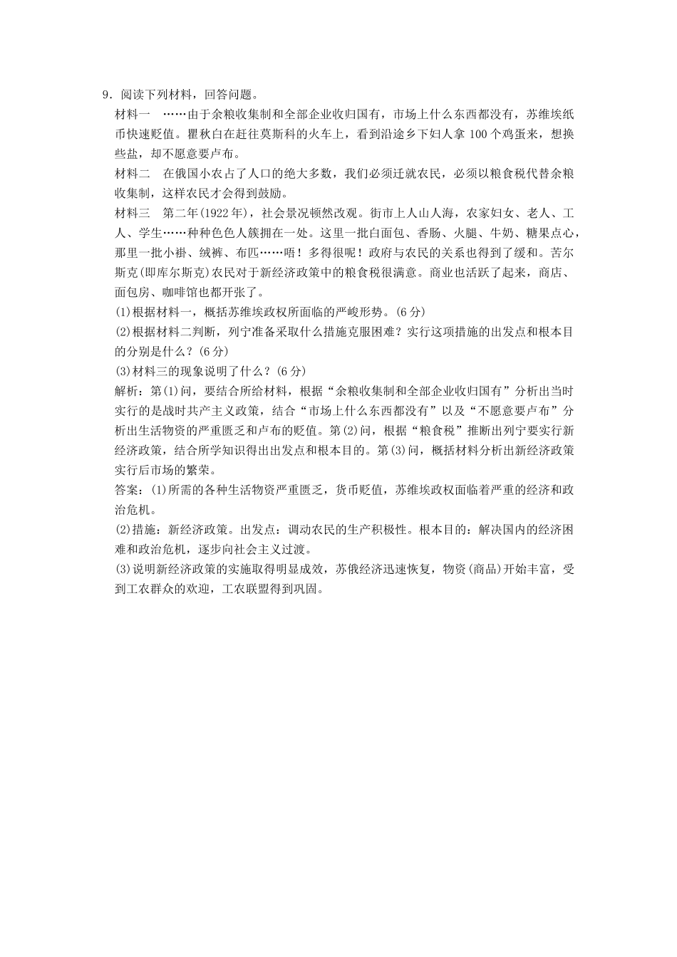 高中历史 专题七 苏联社会主义建设的经验与教训（二十一）社会主义建设道路的初期探索课时跟踪检测 人民版必修2-人民版高一必修2历史试题_第3页