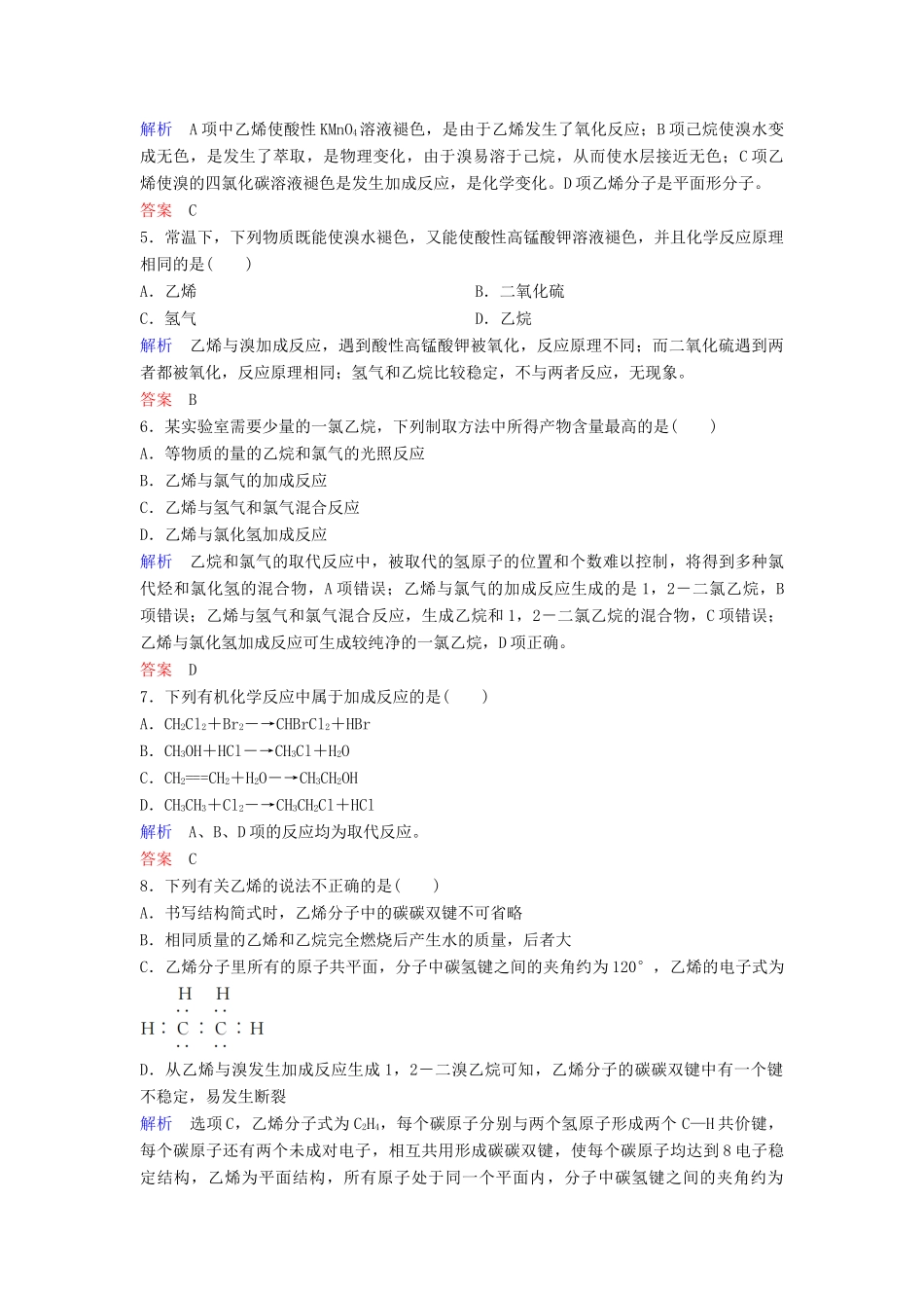 高中化学 第三章 有机化合物课时作业15（含解析）新人教版必修2-新人教版高一必修2化学试题_第2页