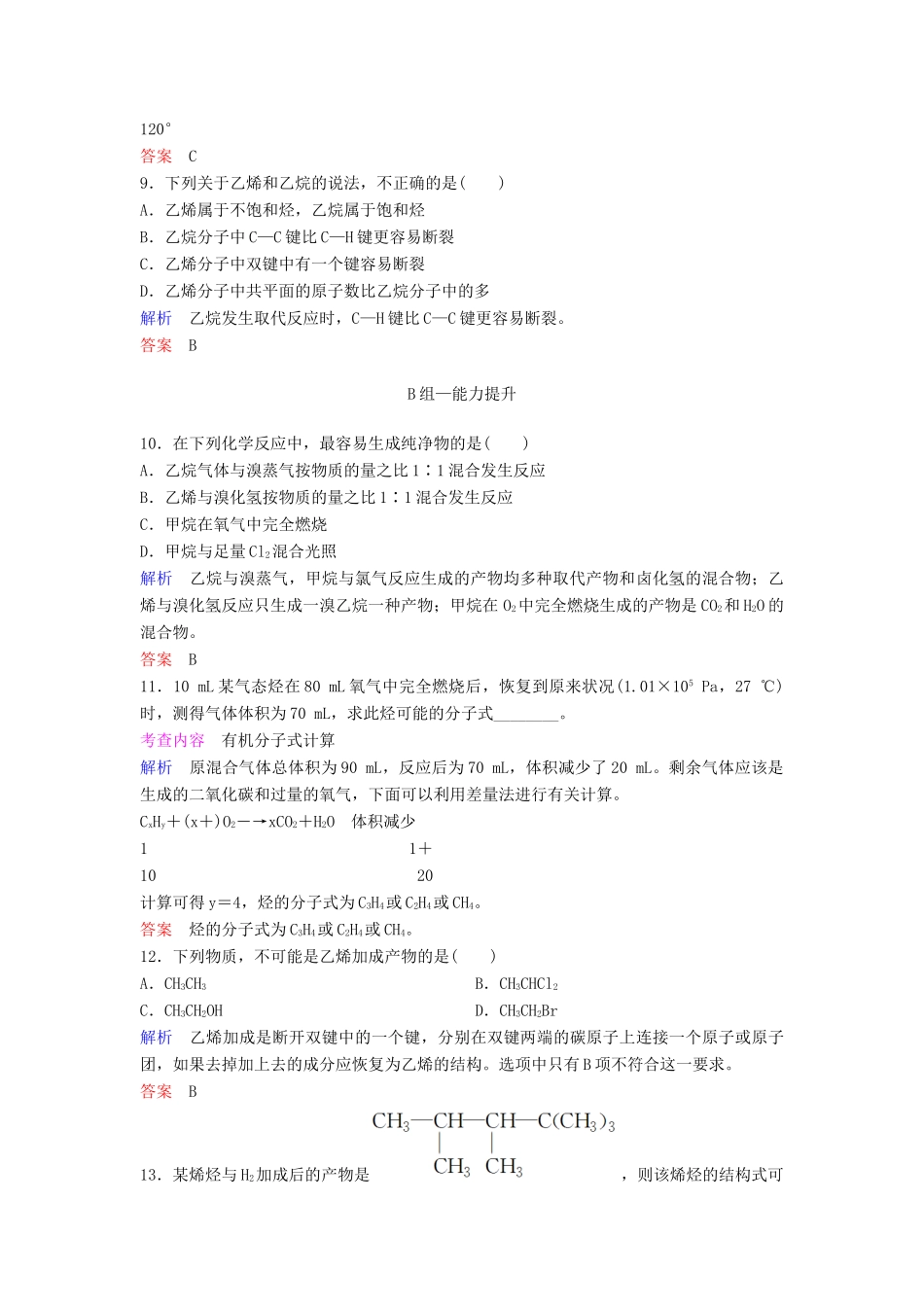 高中化学 第三章 有机化合物课时作业15（含解析）新人教版必修2-新人教版高一必修2化学试题_第3页
