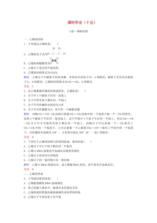高中化学 第三章 有机化合物课时作业15（含解析）新人教版必修2-新人教版高一必修2化学试题