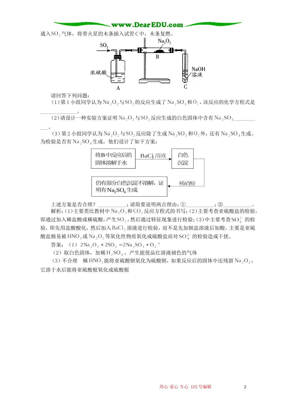 性质实验方案设计的考点归类 学法指导 不分版本_第2页