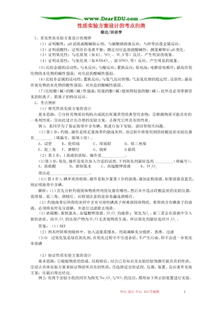 性质实验方案设计的考点归类 学法指导 不分版本