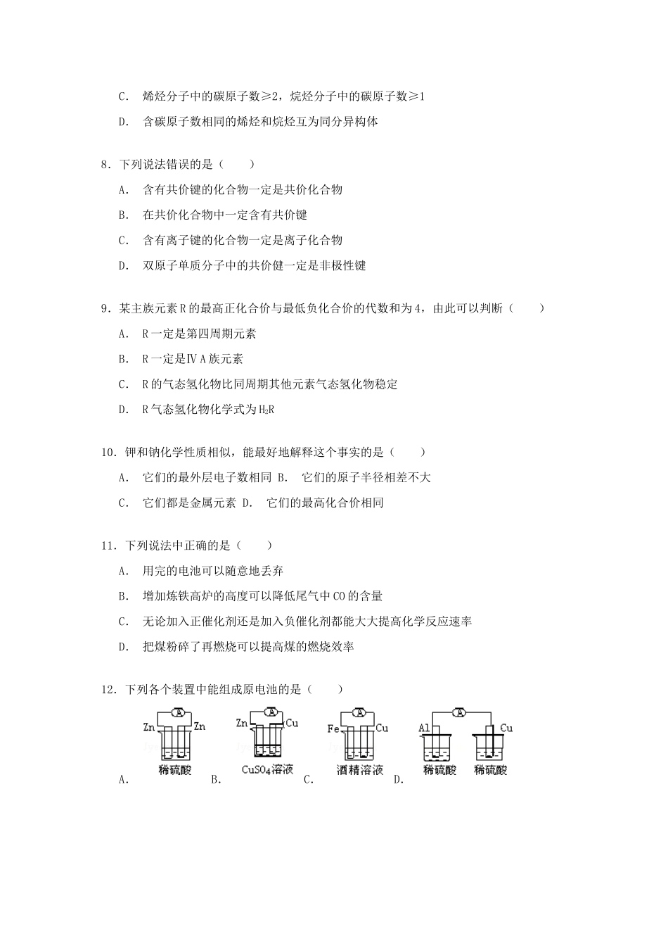 高一化学下学期期中试卷（a）（含解析）-人教版高一全册化学试题_第2页
