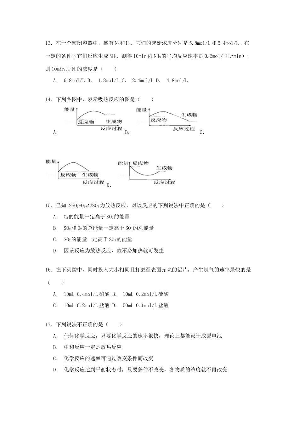 高一化学下学期期中试卷（a）（含解析）-人教版高一全册化学试题_第3页
