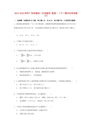 高一化学下学期期中试卷（a）（含解析）-人教版高一全册化学试题