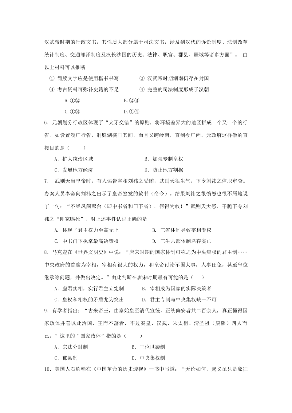 云南省绥江县高一历史下学期第一次月考试题-人教版高一全册历史试题_第2页