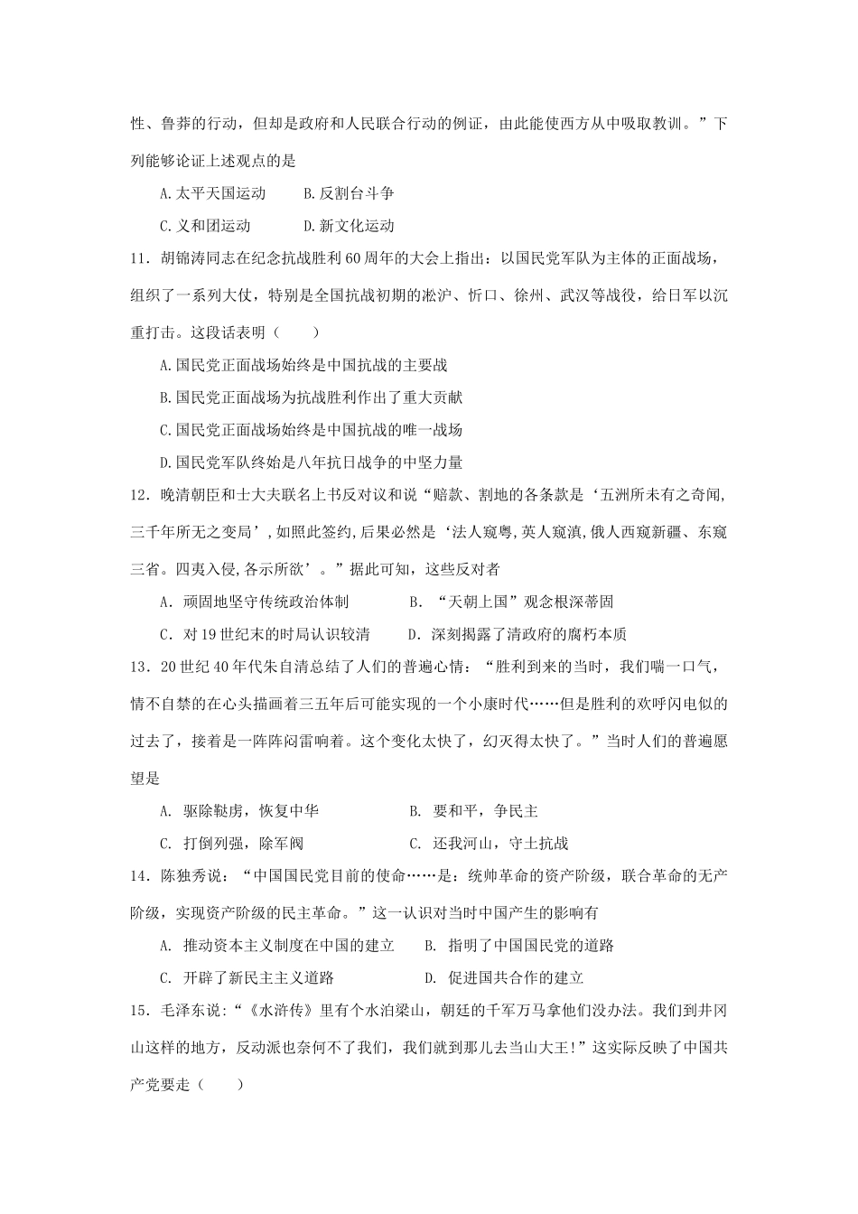 云南省绥江县高一历史下学期第一次月考试题-人教版高一全册历史试题_第3页