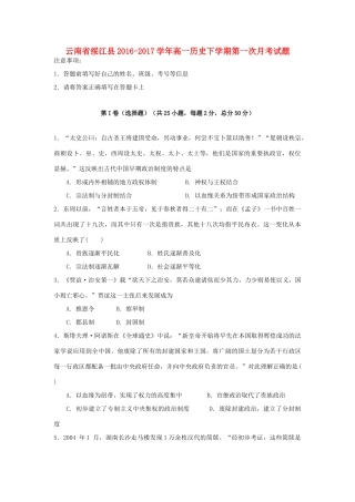 云南省绥江县高一历史下学期第一次月考试题-人教版高一全册历史试题