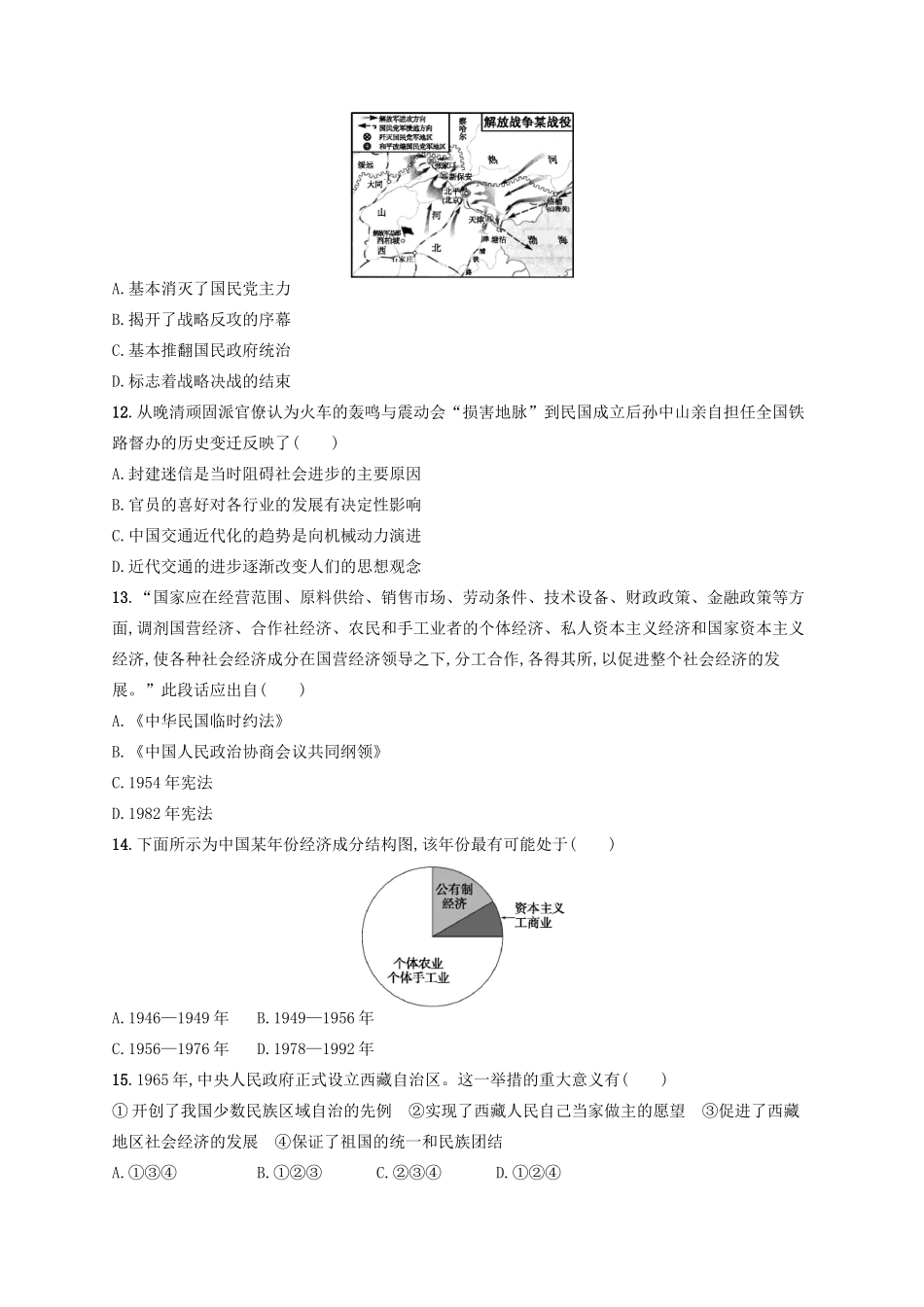 （浙江选考）高考历史二轮复习优选习题 仿真模拟卷7-人教版高三全册历史试题_第3页