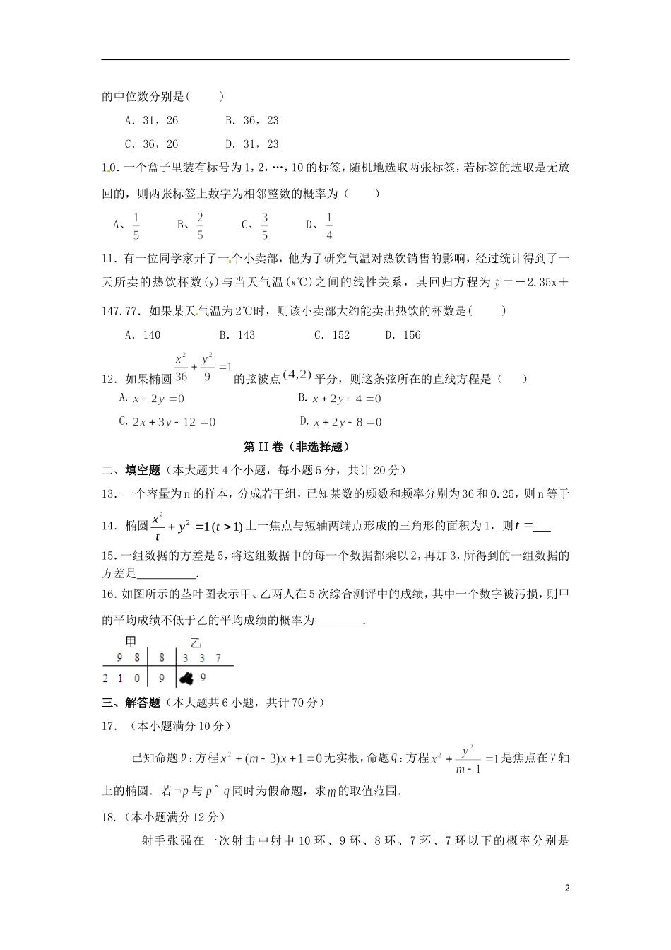 高二数学10月月考试题 理-人教版高二全册数学试题_第2页