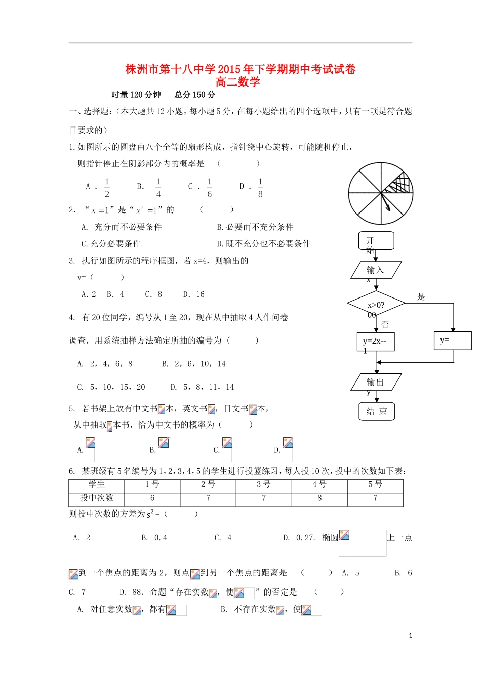 高二数学上学期期中试题（平行班）-人教版高二全册数学试题_第1页