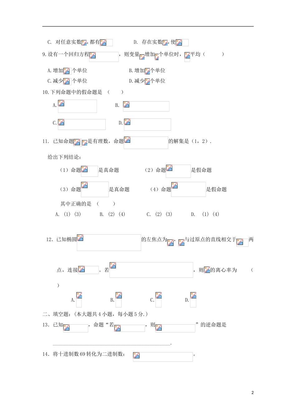 高二数学上学期期中试题（平行班）-人教版高二全册数学试题_第2页
