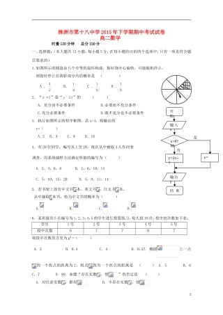 高二数学上学期期中试题（平行班）-人教版高二全册数学试题