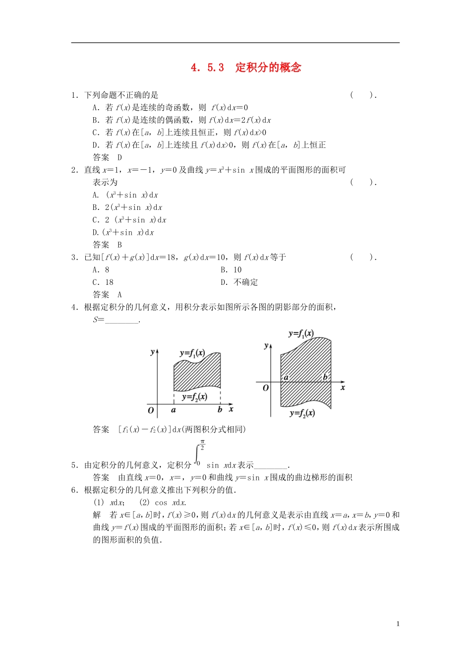 高中数学 第四章 导数及其应用 4.5 定积分与微积分基本定理 4.5.3 定积分的概念基础达标 湘教版选修2-2-湘教版高二选修2-2数学试题_第1页