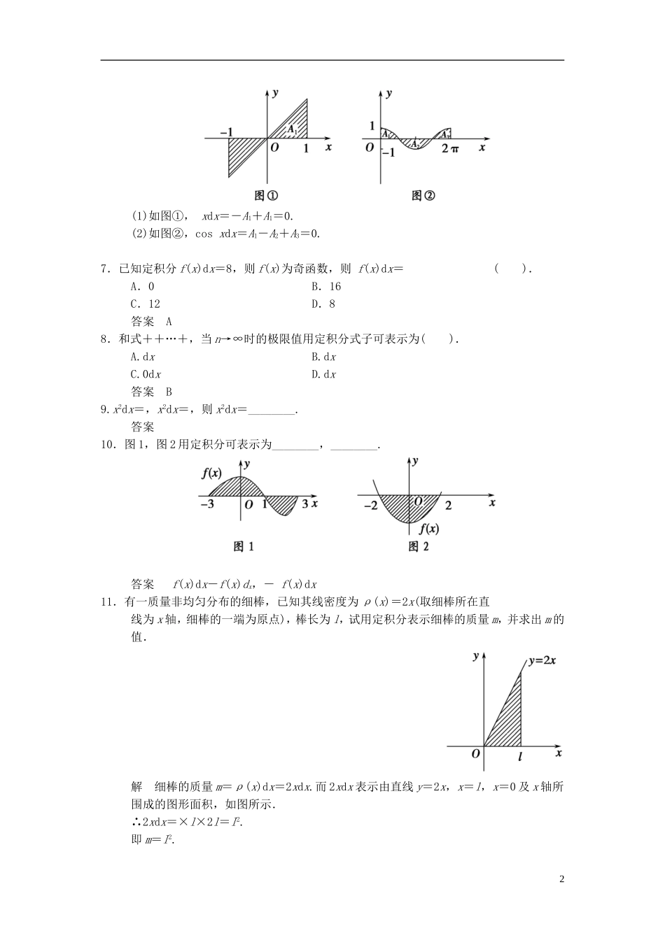 高中数学 第四章 导数及其应用 4.5 定积分与微积分基本定理 4.5.3 定积分的概念基础达标 湘教版选修2-2-湘教版高二选修2-2数学试题_第2页