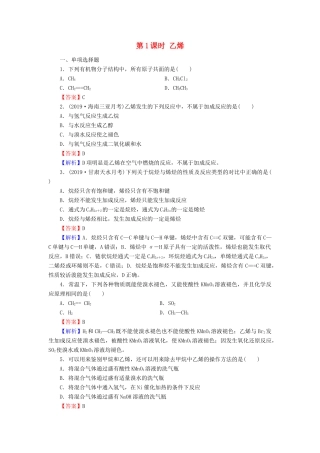 高中化学 第三章 有机化合物 第2节 来自石油和煤的两种基本化工原料 第1课时 乙烯课时训练（含解析）新人教版必修2-新人教版高一必修2化学试题