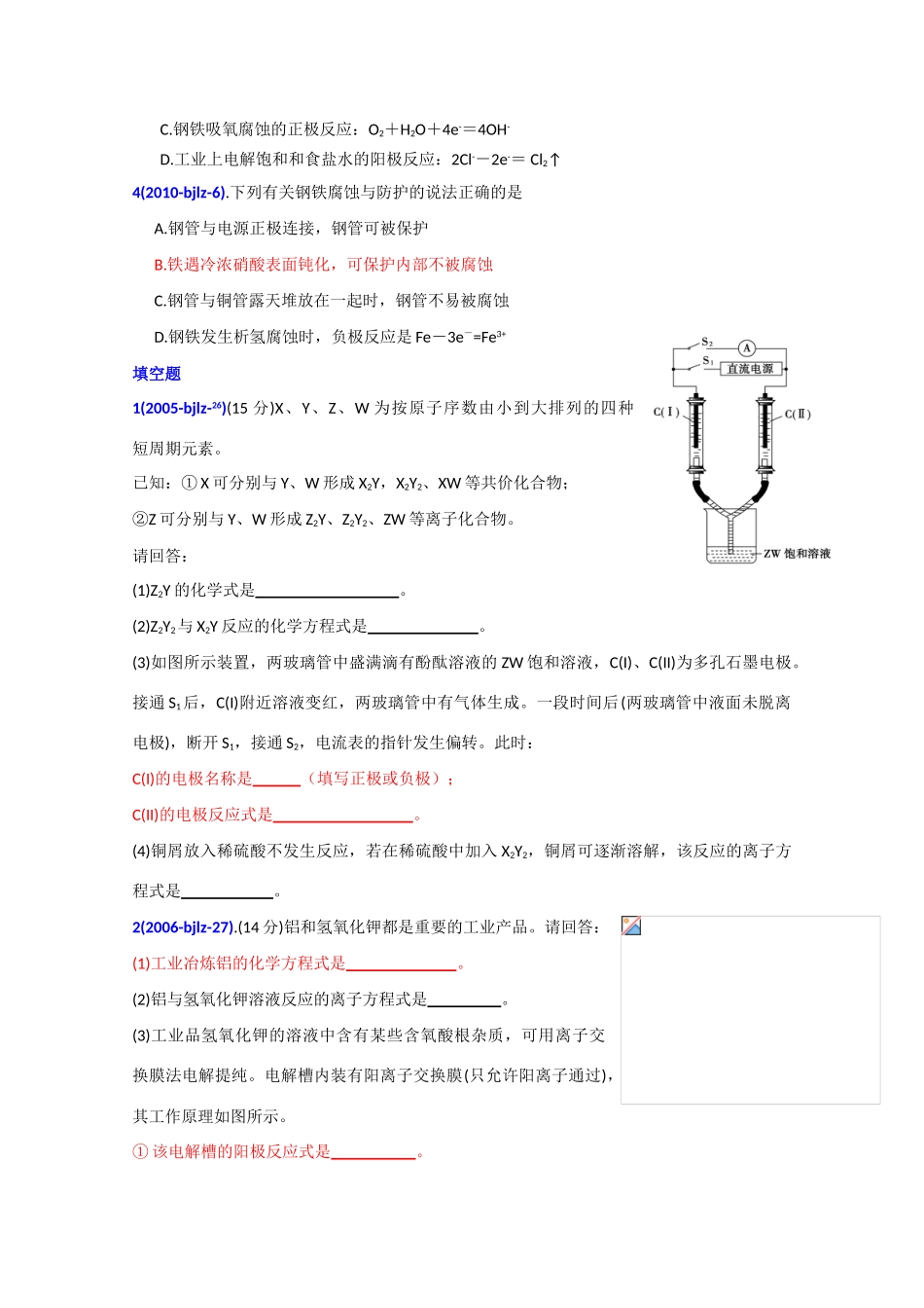 北京市高考化学 卷专题分析 电化学_第2页