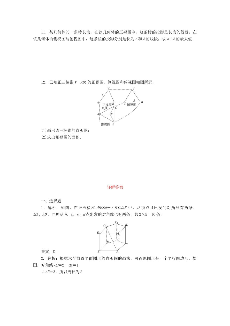 高考数学考点分类自测 空间几何体的结构特征及三视图和直观图 理-人教版高三全册数学试题_第3页