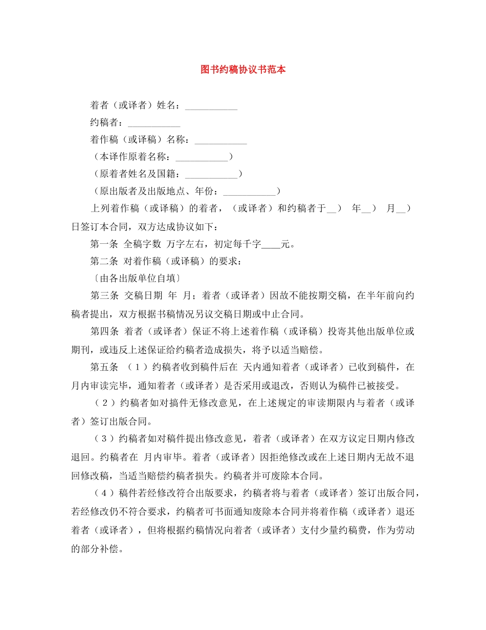 图书约稿协议书范本 _第1页