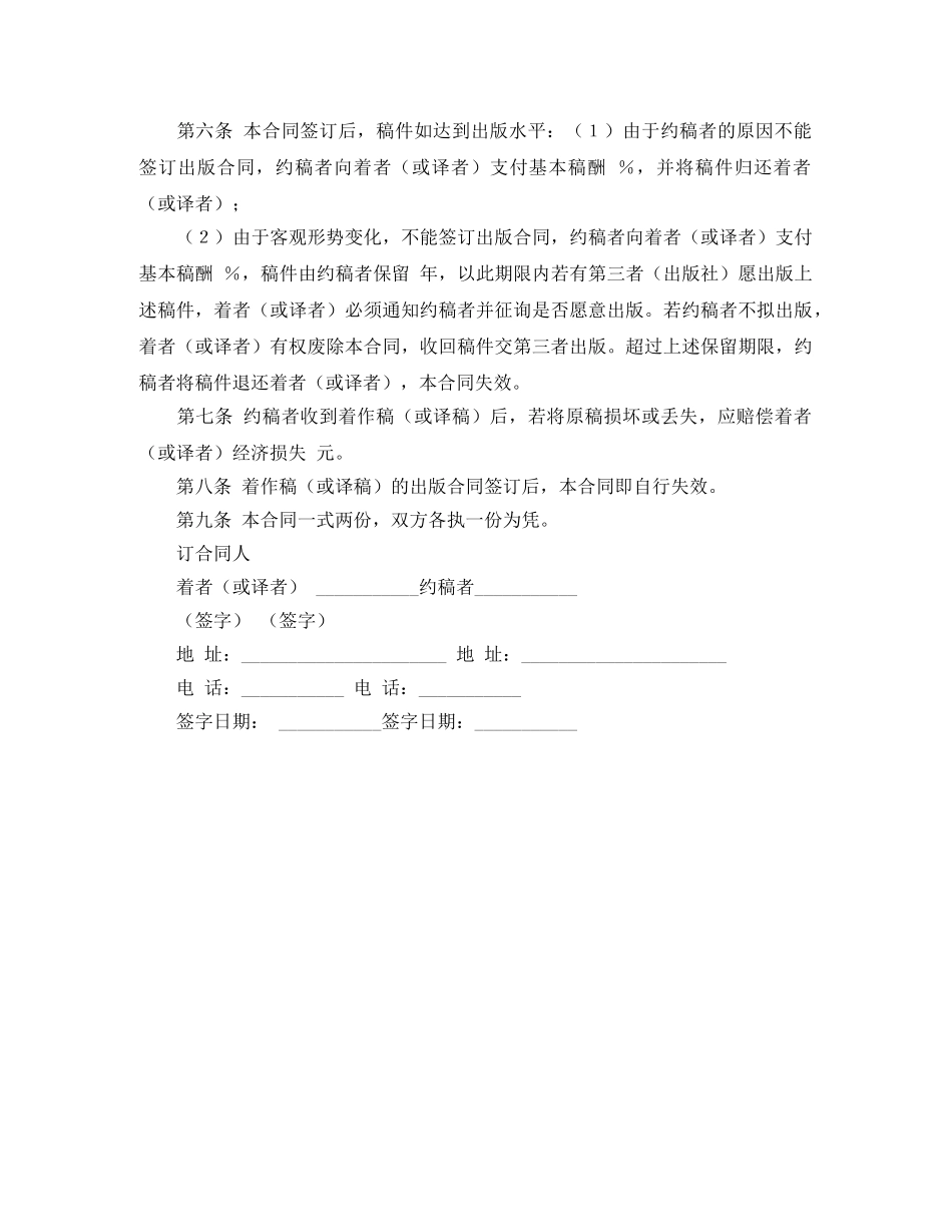 图书约稿协议书范本 _第2页