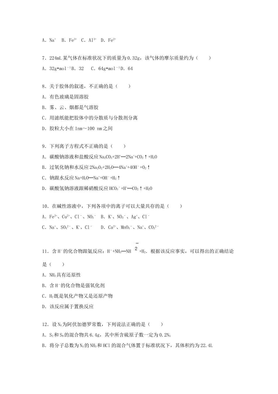 浙江省温州市乐清一中度高一化学上学期12月月考试卷（含解析）-人教版高一全册化学试题_第2页