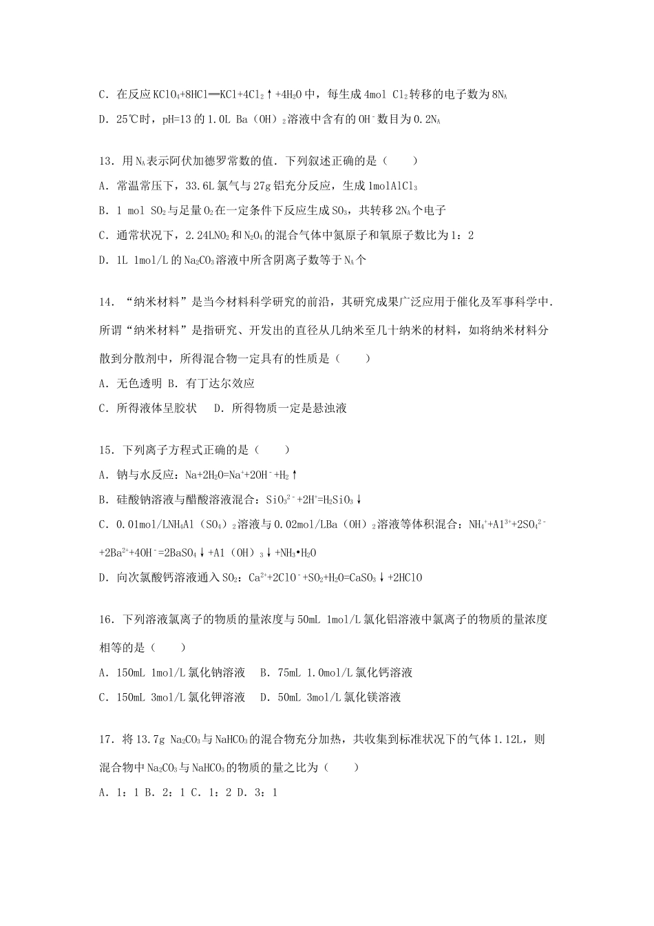 浙江省温州市乐清一中度高一化学上学期12月月考试卷（含解析）-人教版高一全册化学试题_第3页